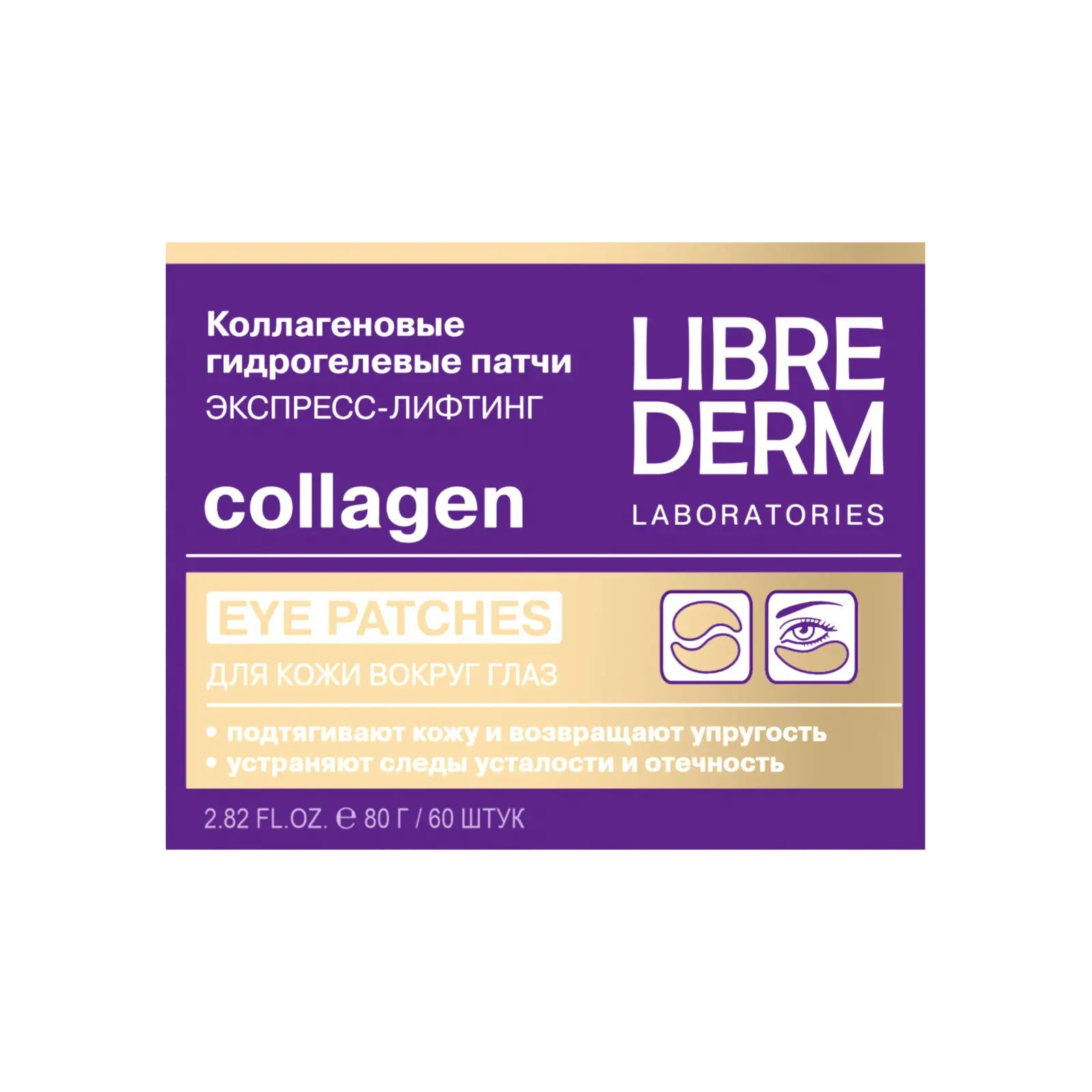 Collagen PEPTIDE+ patches Express lifting for skin around eyes No. 60